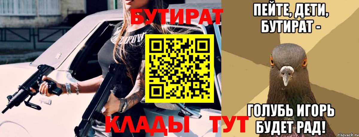 БУТИРАТ 99% Ессентуки