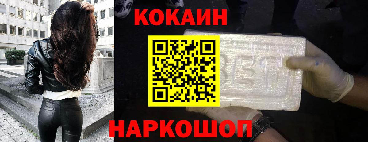 КОКАИН 97%  COCAIN  Ессентуки  Вход с VPN 