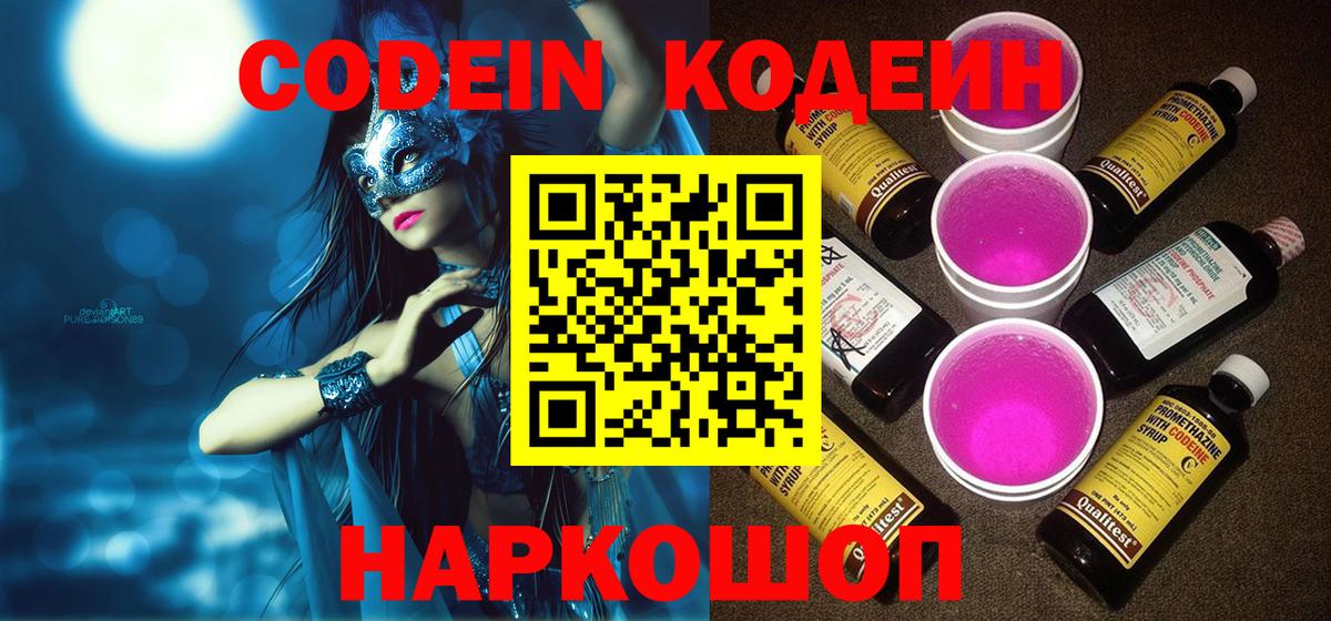 Кодеиновый сироп Lean напиток Lean (лин) Ессентуки