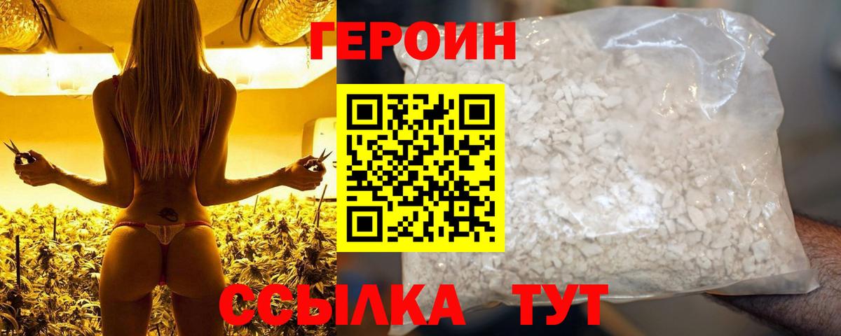 Ессентуки  ГЕРОИН белый  Героин  Вход с VPN 