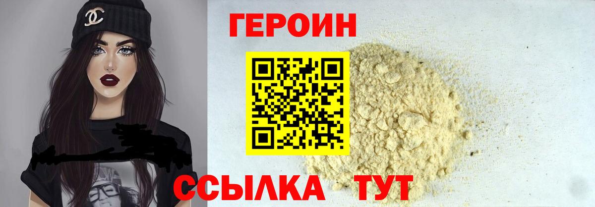 Героин белый Ессентуки