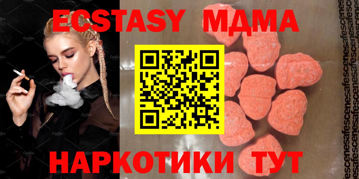 Ессентуки  MDMA crystal  Вход с VPN  МДМА Molly 