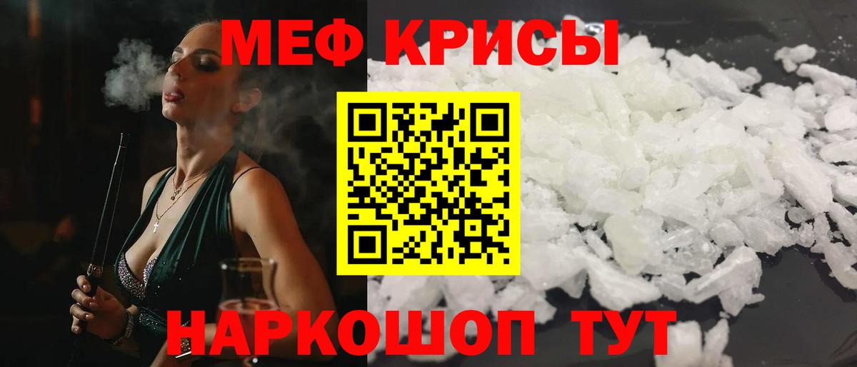 Меф мяу мяу  Ессентуки