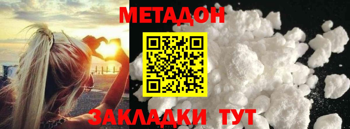 Ессентуки  Метадон белоснежный  Вход с VPN  Метадон VHQ 