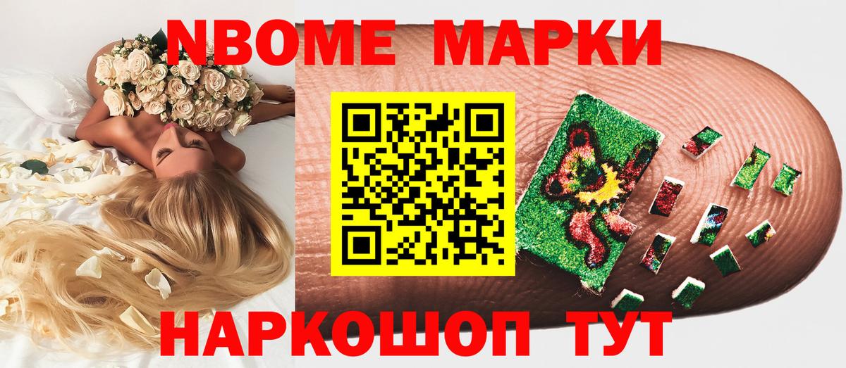 Ессентуки  Марки N-bome 1500мкг  Вход с VPN 